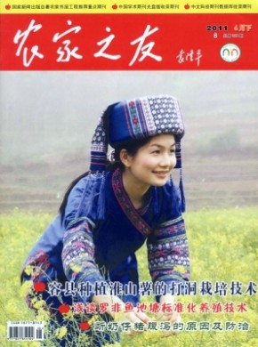 农家之友·理论版期刊